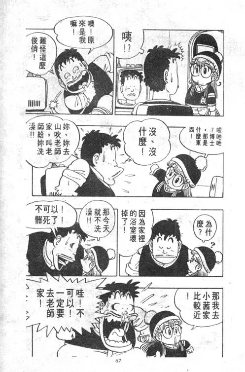 Chapitre 5 — Dr. Slump Vol. 5 — 怪物之夜 — page 67
