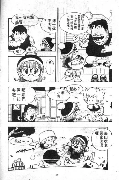 Chapitre 5 — Dr. Slump Vol. 5 — 怪物之夜 — page 68