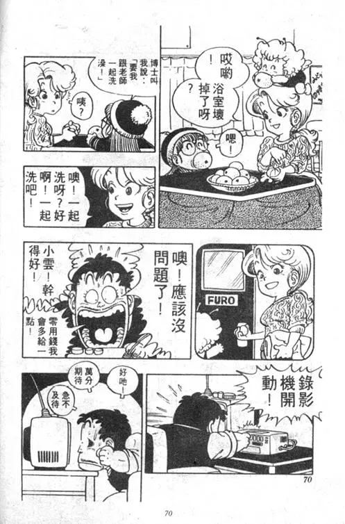 Chapitre 5 — Dr. Slump Vol. 5 — 怪物之夜 — page 70