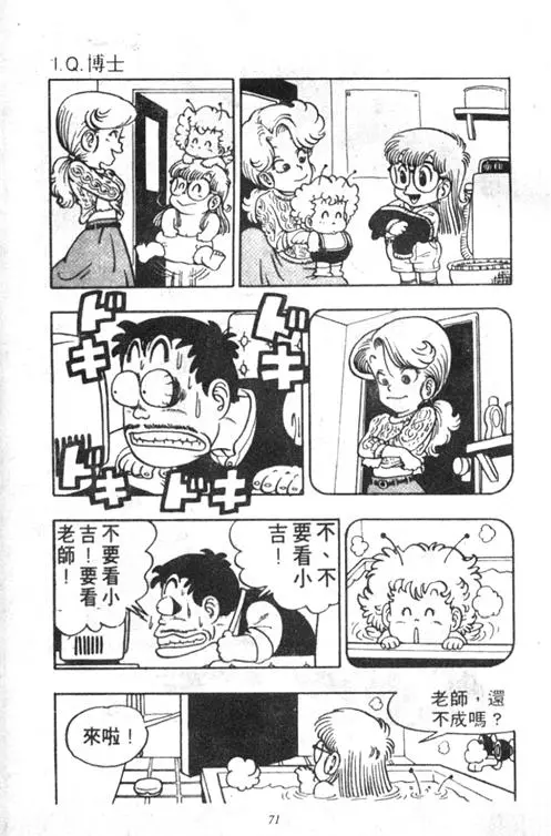 Chapitre 5 — Dr. Slump Vol. 5 — 怪物之夜 — page 71