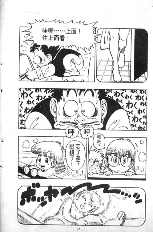 Chapitre 5 — Dr. Slump Vol. 5 — 怪物之夜 — page 72