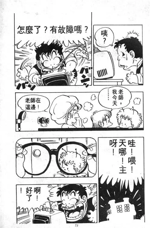 Chapitre 5 — Dr. Slump Vol. 5 — 怪物之夜 — page 73