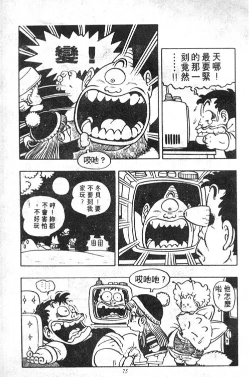 Chapitre 5 — Dr. Slump Vol. 5 — 怪物之夜 — page 75
