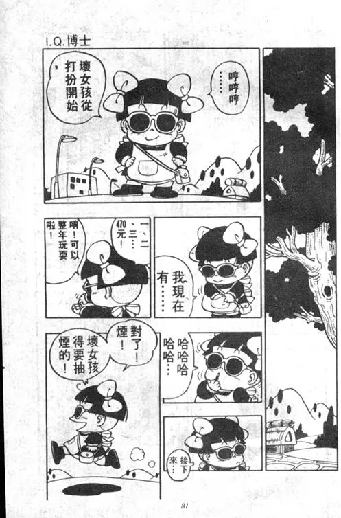 Chapitre 5 — Dr. Slump Vol. 5 — 怪物之夜 — page 81