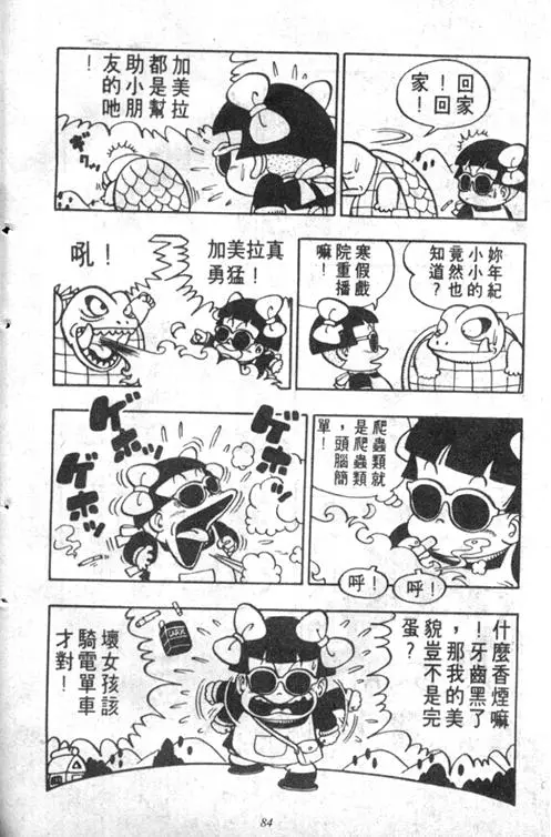 Chapitre 5 — Dr. Slump Vol. 5 — 怪物之夜 — page 84