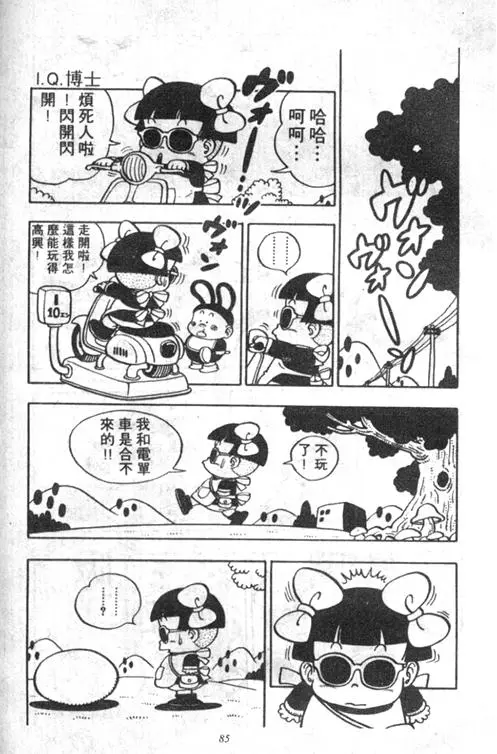 Chapitre 5 — Dr. Slump Vol. 5 — 怪物之夜 — page 85