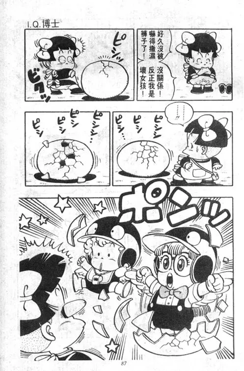 Chapitre 5 — Dr. Slump Vol. 5 — 怪物之夜 — page 87