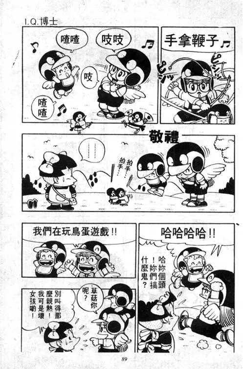 Chapitre 5 — Dr. Slump Vol. 5 — 怪物之夜 — page 89