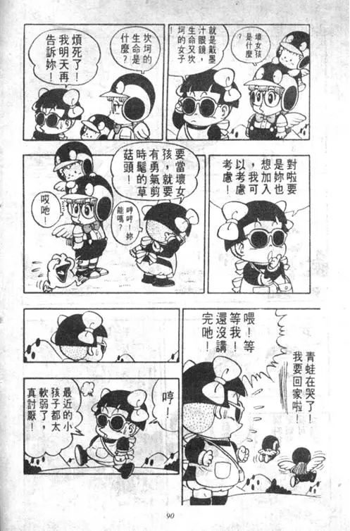 Chapitre 5 — Dr. Slump Vol. 5 — 怪物之夜 — page 90