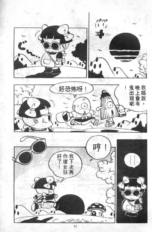 Chapitre 5 — Dr. Slump Vol. 5 — 怪物之夜 — page 91