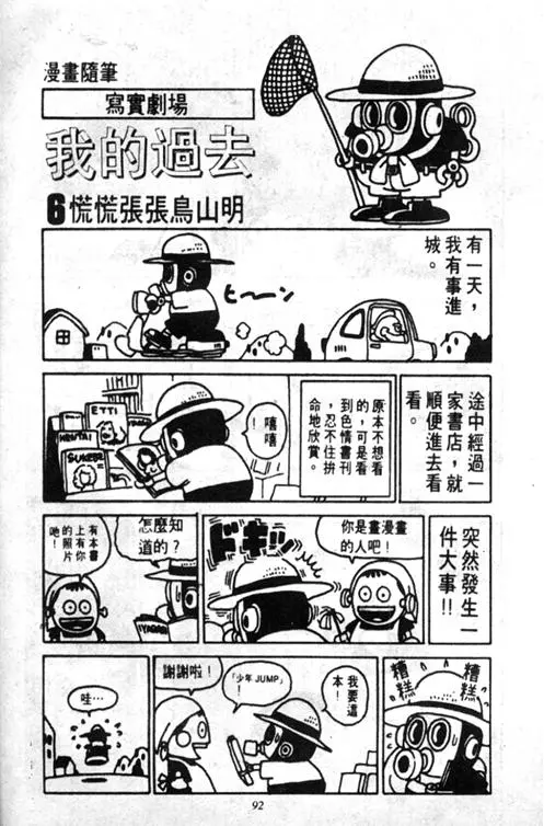 Chapitre 5 — Dr. Slump Vol. 5 — 怪物之夜 — page 92