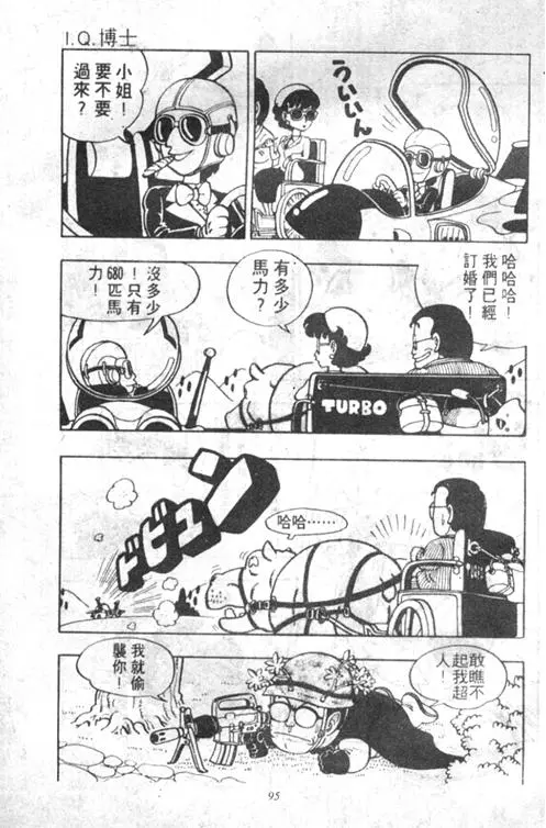 Chapitre 5 — Dr. Slump Vol. 5 — 怪物之夜 — page 95