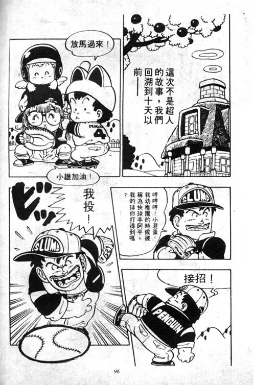 Chapitre 5 — Dr. Slump Vol. 5 — 怪物之夜 — page 96