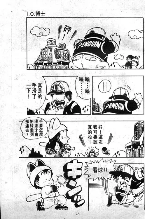 Chapitre 5 — Dr. Slump Vol. 5 — 怪物之夜 — page 97