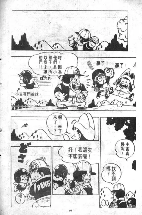 Chapitre 5 — Dr. Slump Vol. 5 — 怪物之夜 — page 98