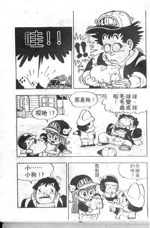 Chapitre 5 — Dr. Slump Vol. 5 — 怪物之夜 — page 99