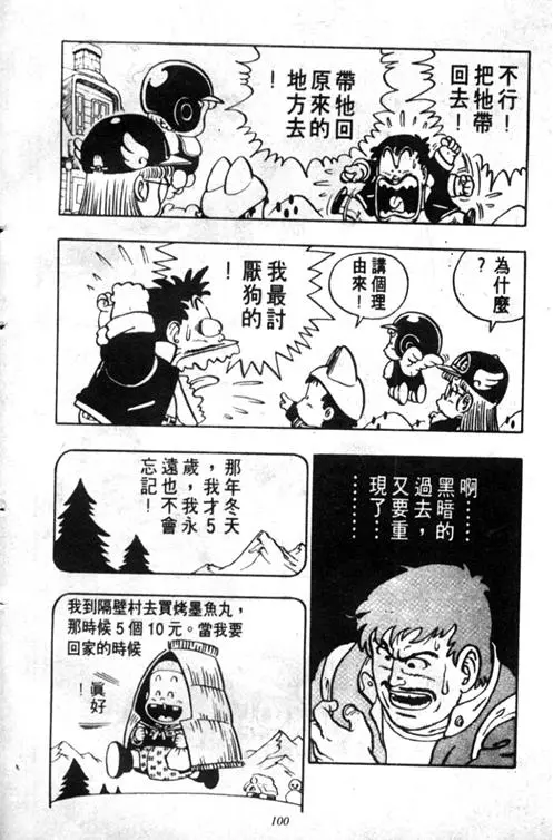 Chapitre 5 — Dr. Slump Vol. 5 — 怪物之夜 — page 100