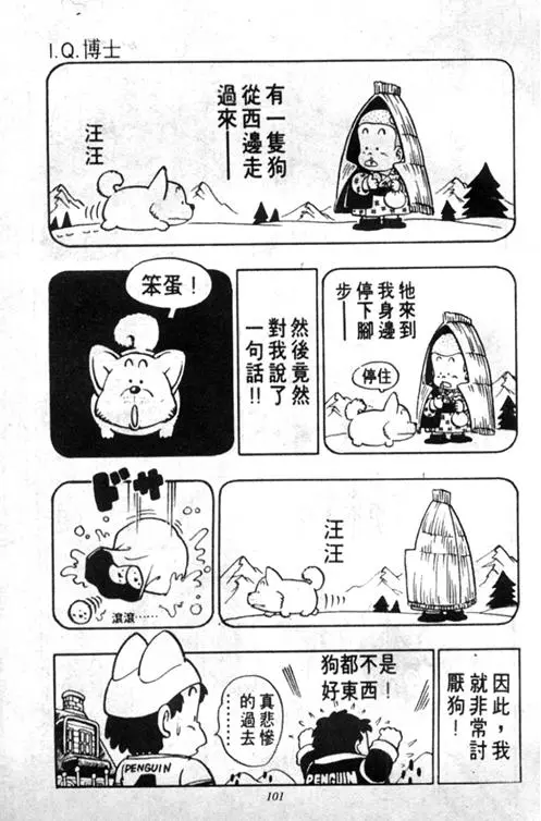 Chapitre 5 — Dr. Slump Vol. 5 — 怪物之夜 — page 101