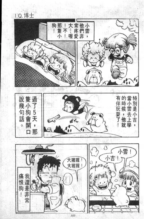 Chapitre 5 — Dr. Slump Vol. 5 — 怪物之夜 — page 103