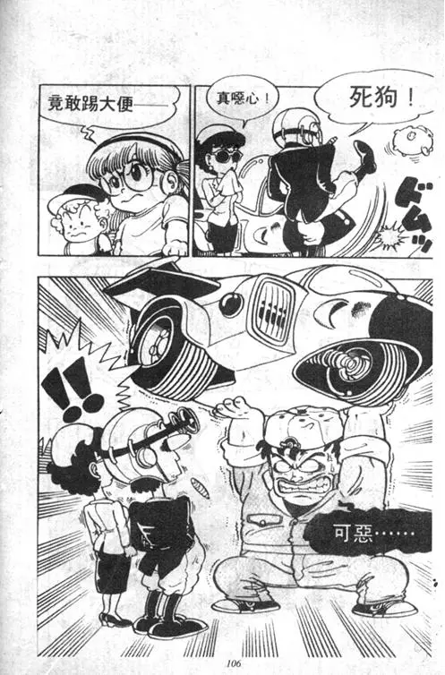 Chapitre 5 — Dr. Slump Vol. 5 — 怪物之夜 — page 106