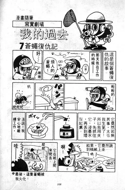 Chapitre 5 — Dr. Slump Vol. 5 — 怪物之夜 — page 108
