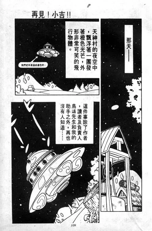 Chapitre 5 — Dr. Slump Vol. 5 — 怪物之夜 — page 109