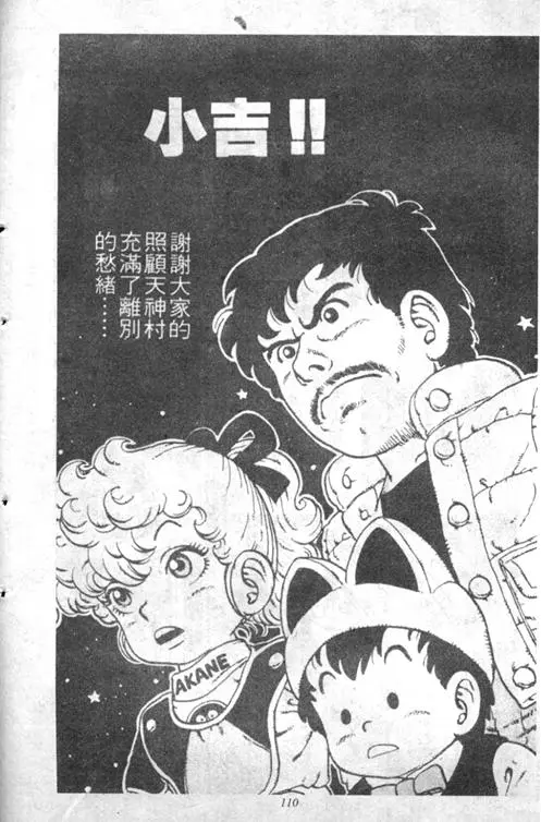 Chapitre 5 — Dr. Slump Vol. 5 — 怪物之夜 — page 110