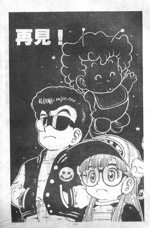 Chapitre 5 — Dr. Slump Vol. 5 — 怪物之夜 — page 111