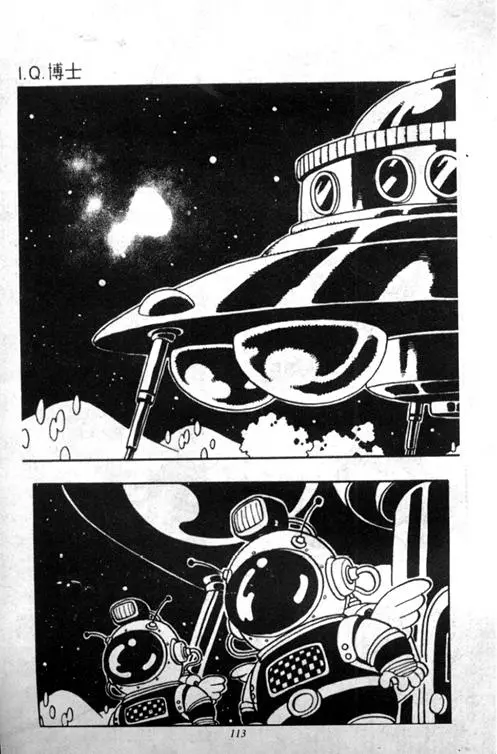 Chapitre 5 — Dr. Slump Vol. 5 — 怪物之夜 — page 113