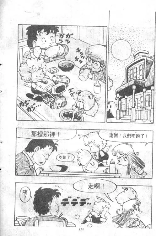 Chapitre 5 — Dr. Slump Vol. 5 — 怪物之夜 — page 114
