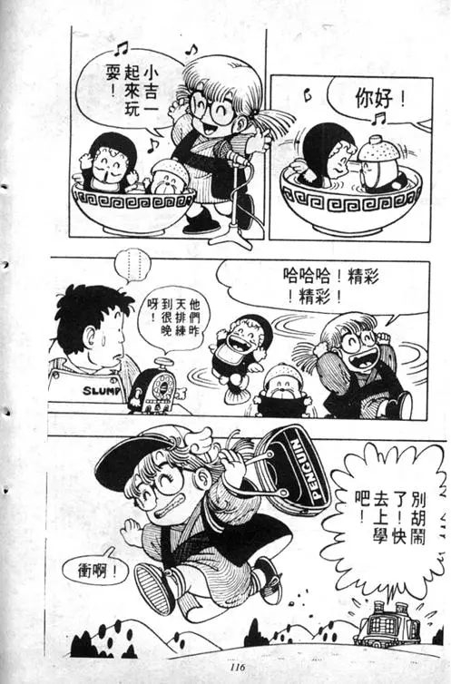 Chapitre 5 — Dr. Slump Vol. 5 — 怪物之夜 — page 116