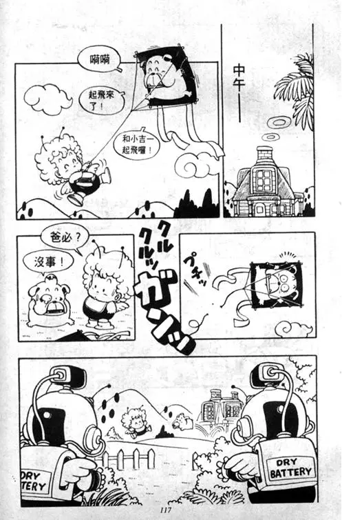 Chapitre 5 — Dr. Slump Vol. 5 — 怪物之夜 — page 117