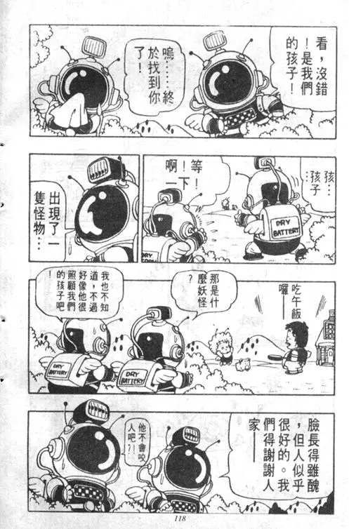 Chapitre 5 — Dr. Slump Vol. 5 — 怪物之夜 — page 118