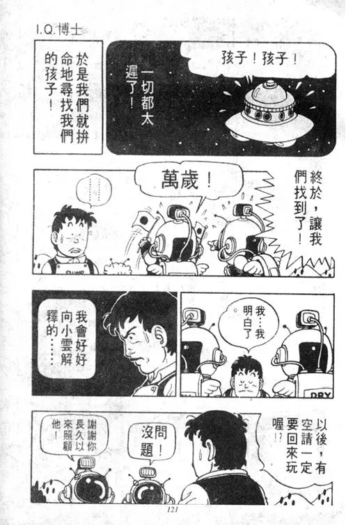 Chapitre 5 — Dr. Slump Vol. 5 — 怪物之夜 — page 121