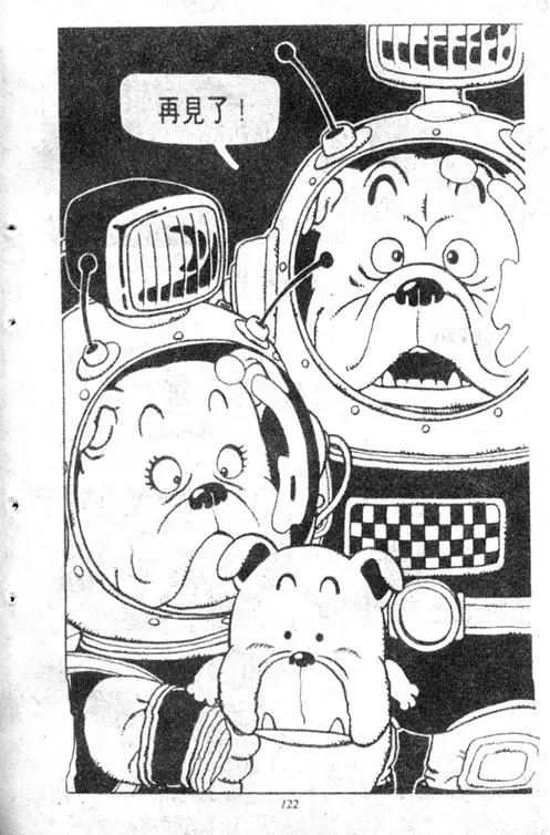 Chapitre 5 — Dr. Slump Vol. 5 — 怪物之夜 — page 122