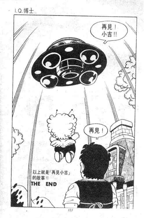 Chapitre 5 — Dr. Slump Vol. 5 — 怪物之夜 — page 123