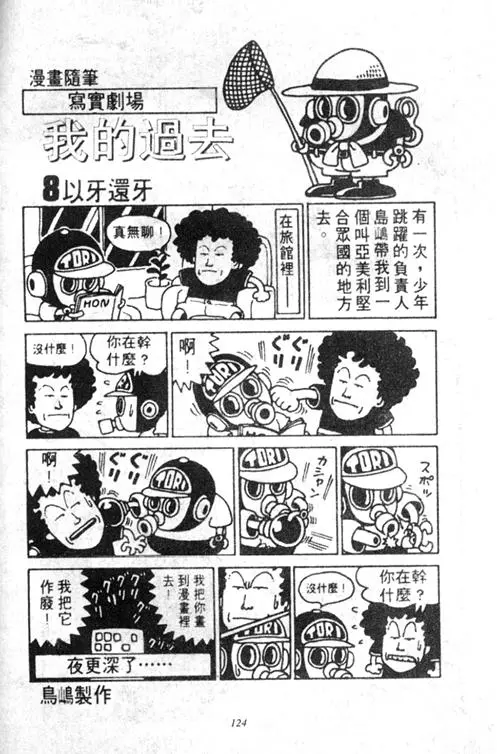 Chapitre 5 — Dr. Slump Vol. 5 — 怪物之夜 — page 124
