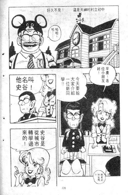 Chapitre 5 — Dr. Slump Vol. 5 — 怪物之夜 — page 126