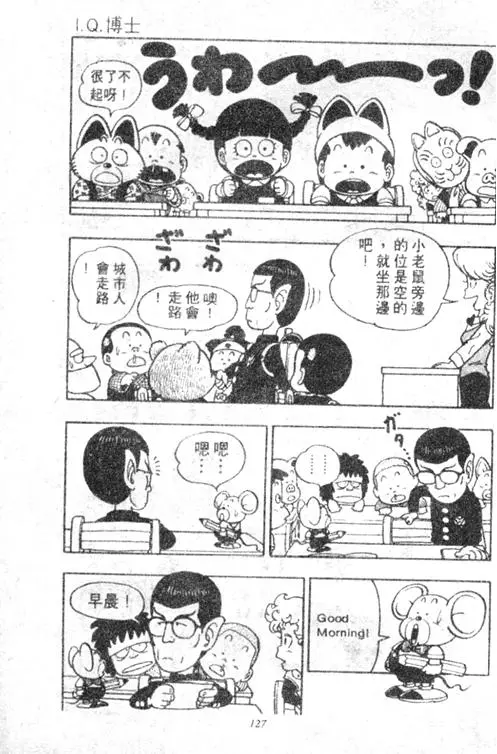Chapitre 5 — Dr. Slump Vol. 5 — 怪物之夜 — page 127