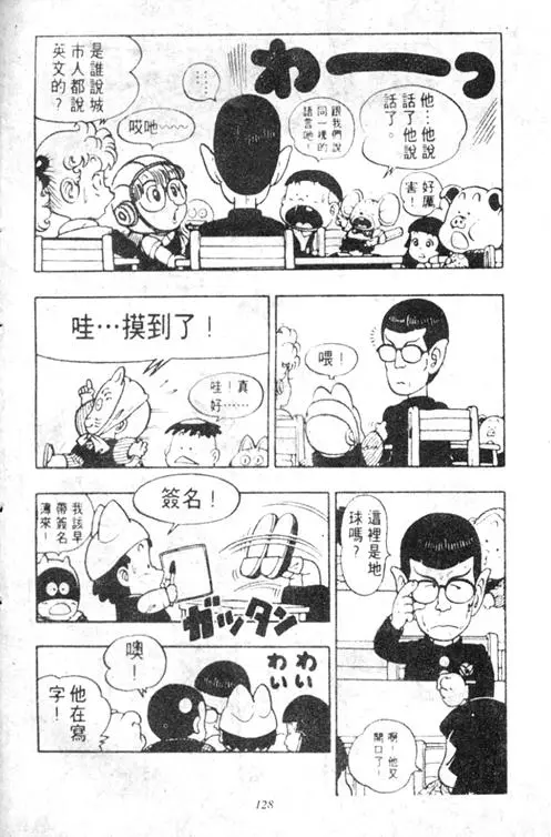 Chapitre 5 — Dr. Slump Vol. 5 — 怪物之夜 — page 128