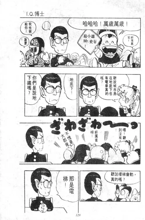 Chapitre 5 — Dr. Slump Vol. 5 — 怪物之夜 — page 129