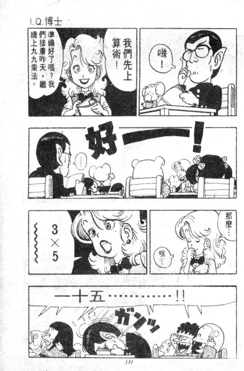 Chapitre 5 — Dr. Slump Vol. 5 — 怪物之夜 — page 131