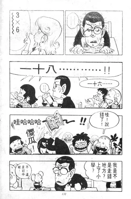 Chapitre 5 — Dr. Slump Vol. 5 — 怪物之夜 — page 132