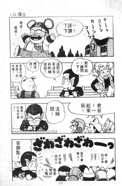 Chapitre 5 — Dr. Slump Vol. 5 — 怪物之夜 — page 133