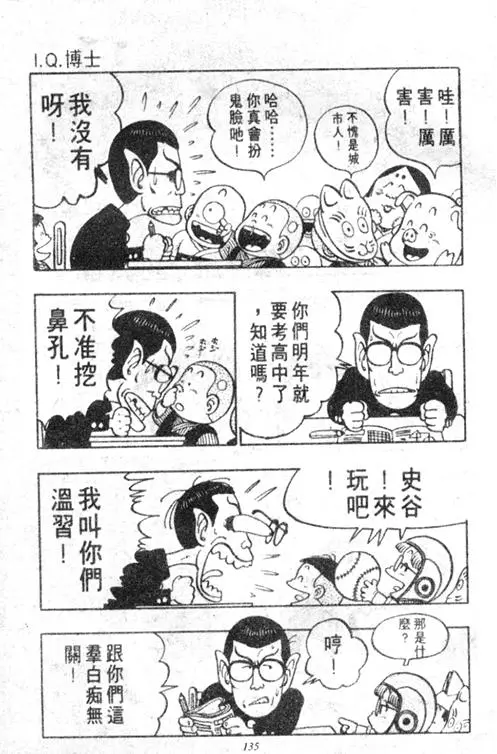 Chapitre 5 — Dr. Slump Vol. 5 — 怪物之夜 — page 135