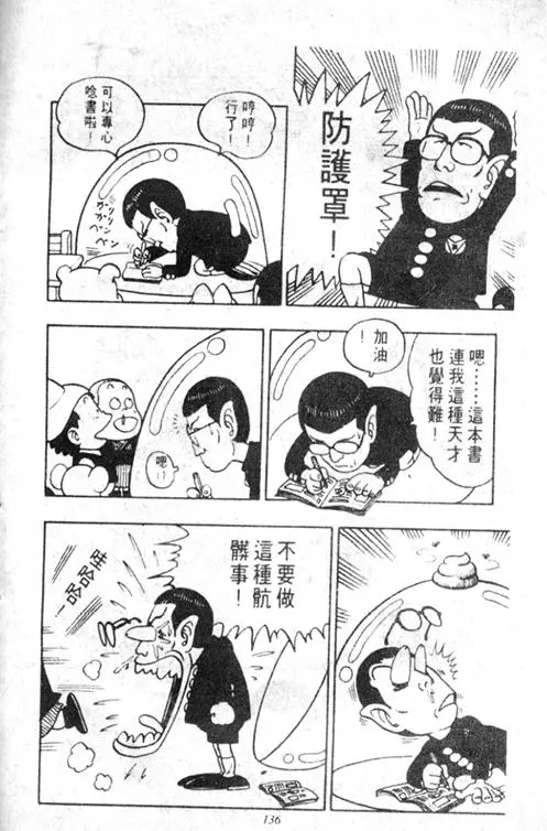 Chapitre 5 — Dr. Slump Vol. 5 — 怪物之夜 — page 136