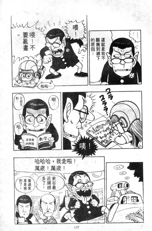 Chapitre 5 — Dr. Slump Vol. 5 — 怪物之夜 — page 137