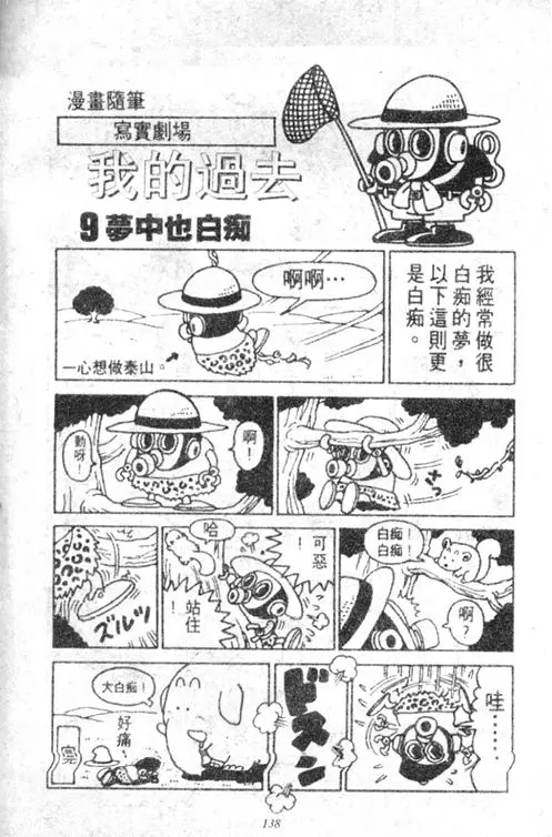 Chapitre 5 — Dr. Slump Vol. 5 — 怪物之夜 — page 138