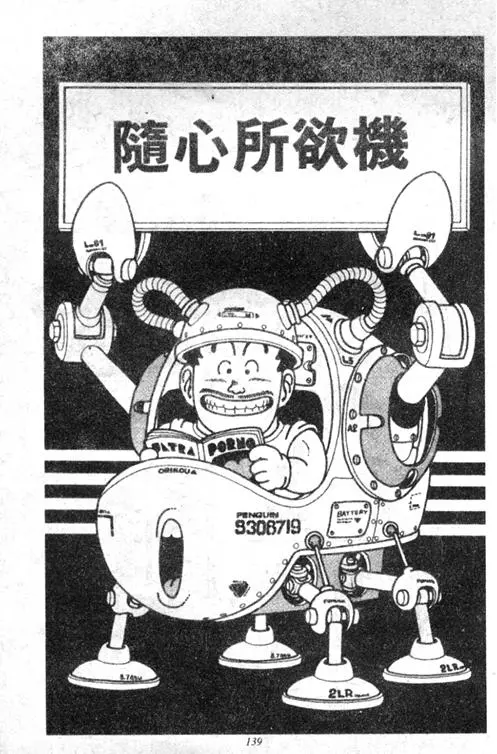 Chapitre 5 — Dr. Slump Vol. 5 — 怪物之夜 — page 139