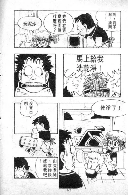 Chapitre 5 — Dr. Slump Vol. 5 — 怪物之夜 — page 142